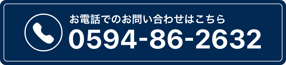 0594-86-2632